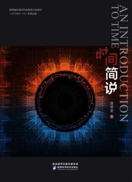 时间简说 封面