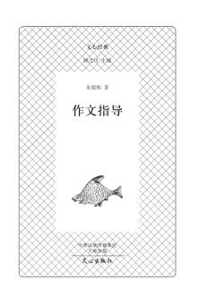 作文指导 封面