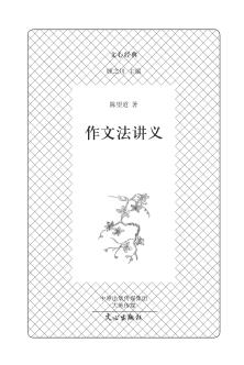 作文法讲义 封面