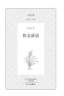 作文讲话 封面