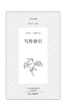 写作指引 封面