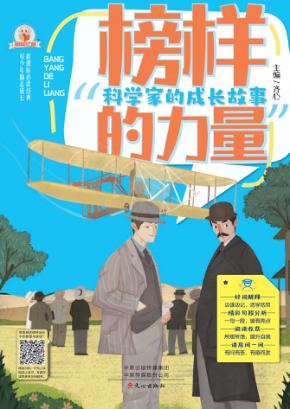 科学家的成长故事 封面