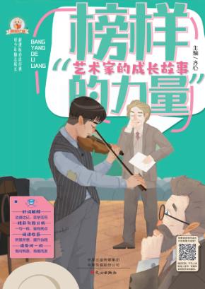 艺术家的成长故事 封面