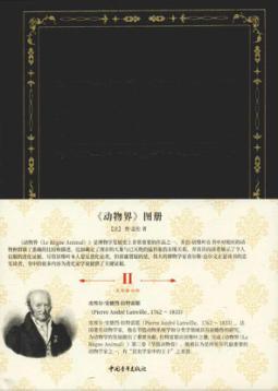 《动物界》图册  第2卷 封面