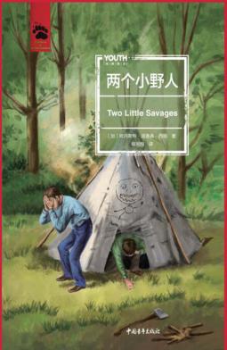 两个小野人 封面