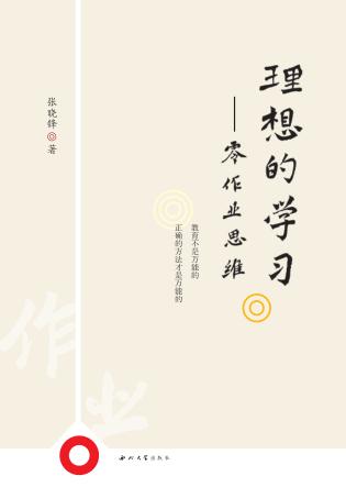 理想的学习 封面