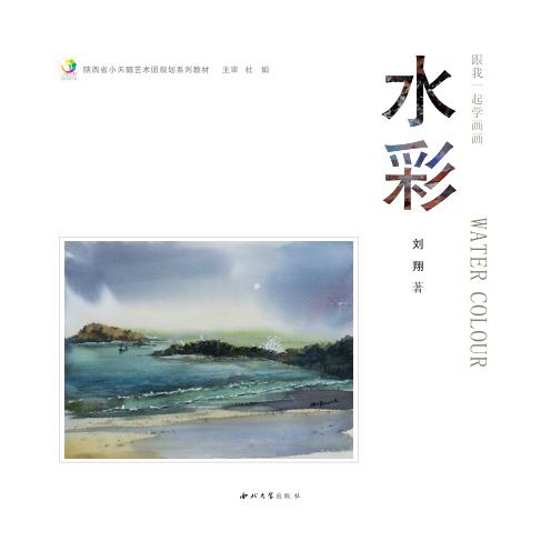 跟我一起学画画 封面