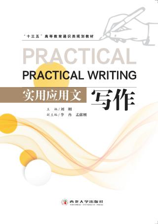 实用应用文写作 封面