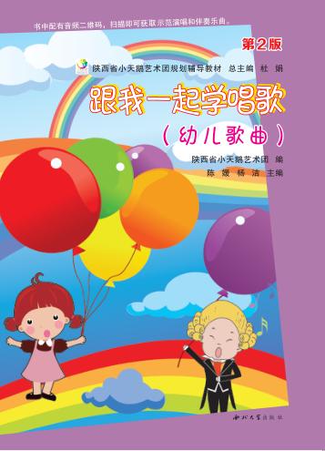 跟我一起学唱歌  幼儿歌曲  第2版 封面