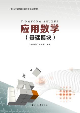 应用数学