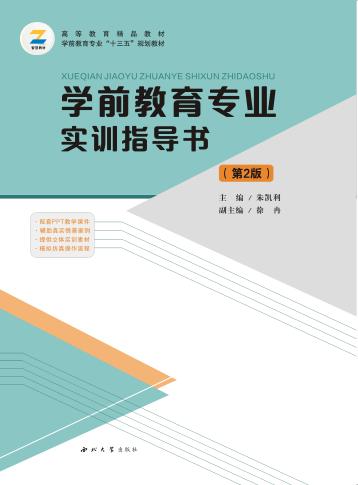 学前教育专业实训指导书 封面