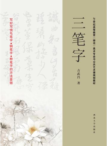 三笔字 封面