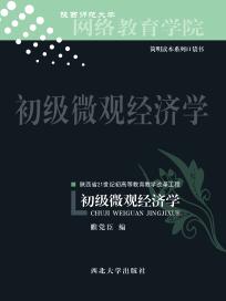 初级微观经济学 封面