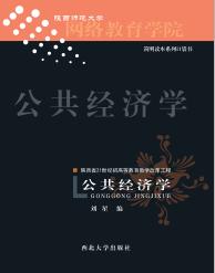 公共经济学 封面