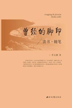 曾经的脚印 封面