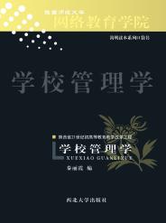 学校管理学 封面