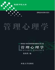 管理心理学 封面