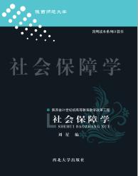 社会保障学 封面