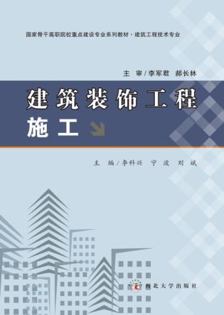 建筑装饰工程施工 封面