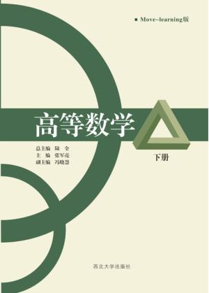 高等数学 下 封面