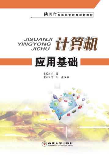 计算机应用基础 封面