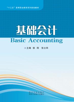 基础会计 封面