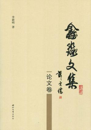 鑫淼文集 封面