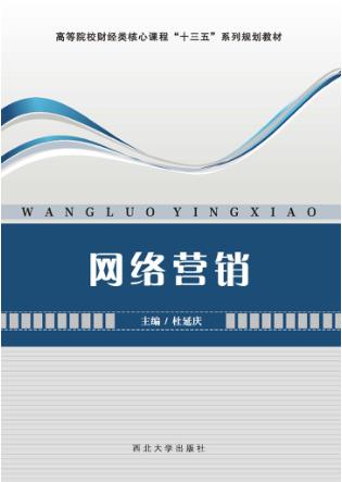 网络营销 封面