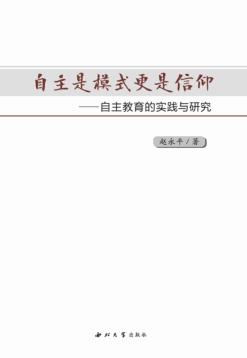 自主是模式更是信仰 封面