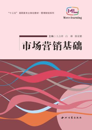 市场营销学 封面