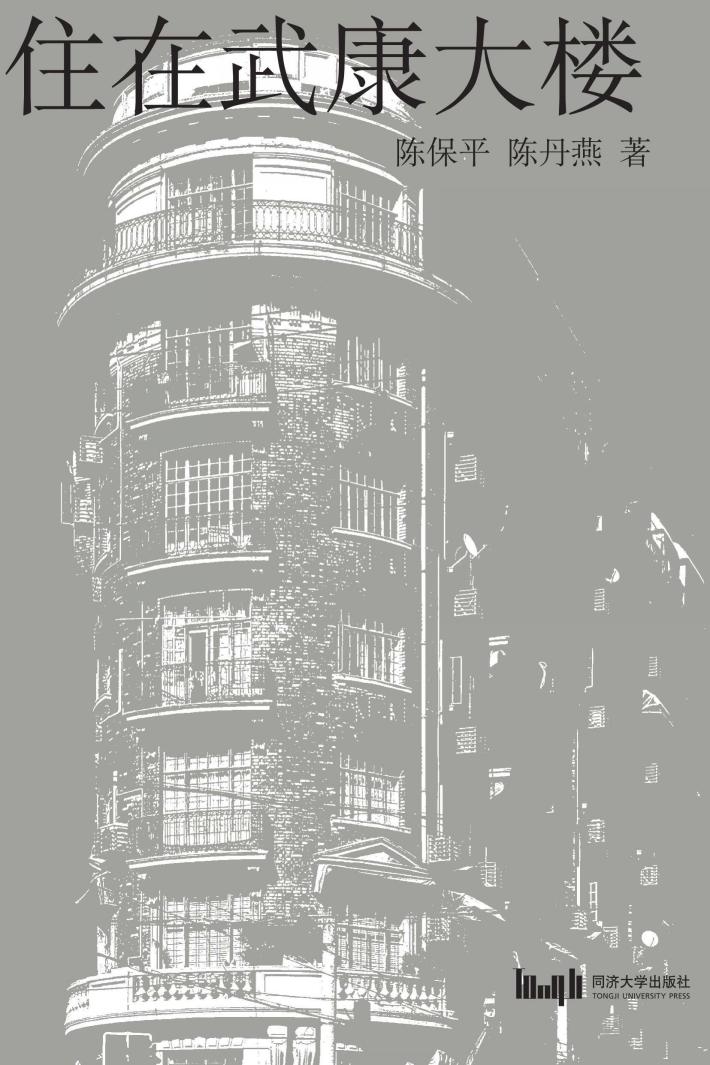 住在武康大楼 封面