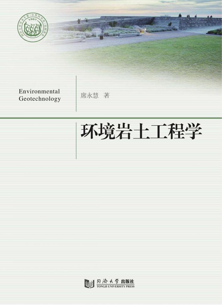 环境岩土工程学 封面