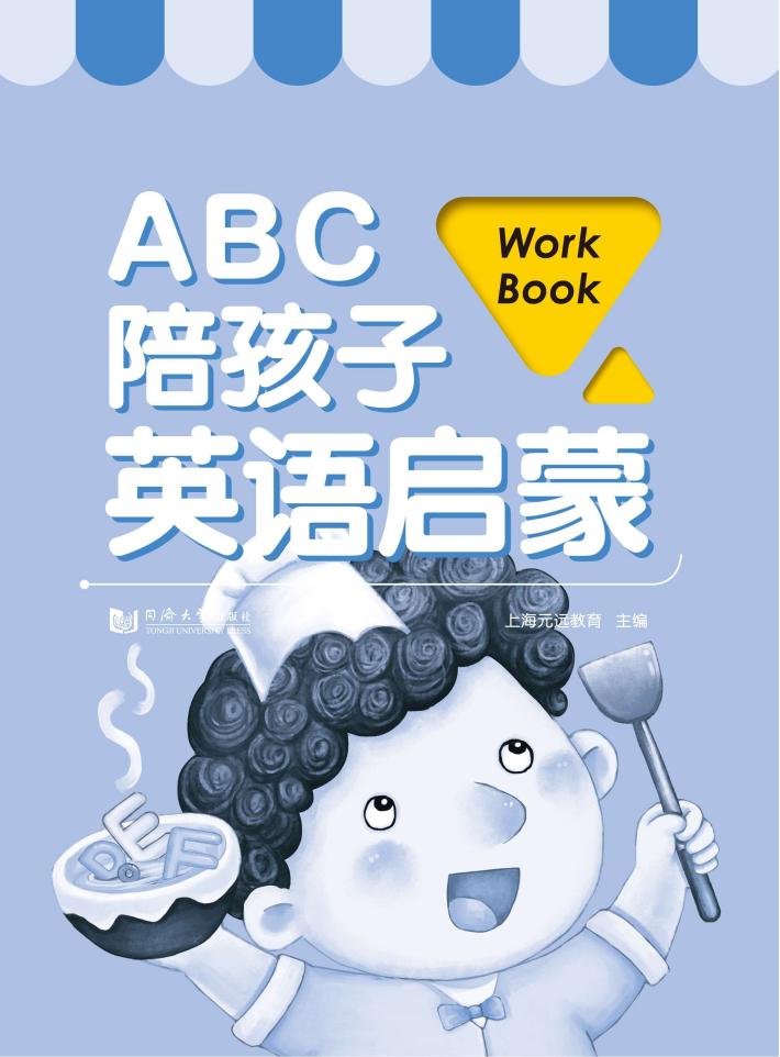 ABC陪孩子英语启蒙  WorkBook 封面