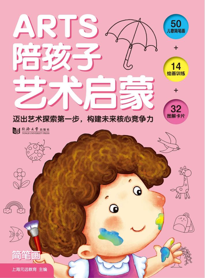 ARTS陪孩子艺术启蒙 封面