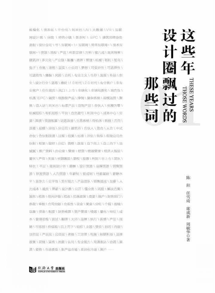 这些年设计圈飘过的那些词 封面