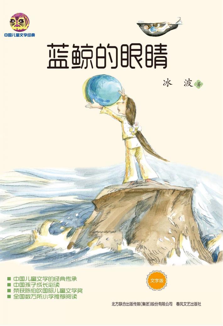 蓝鲸的眼睛 封面