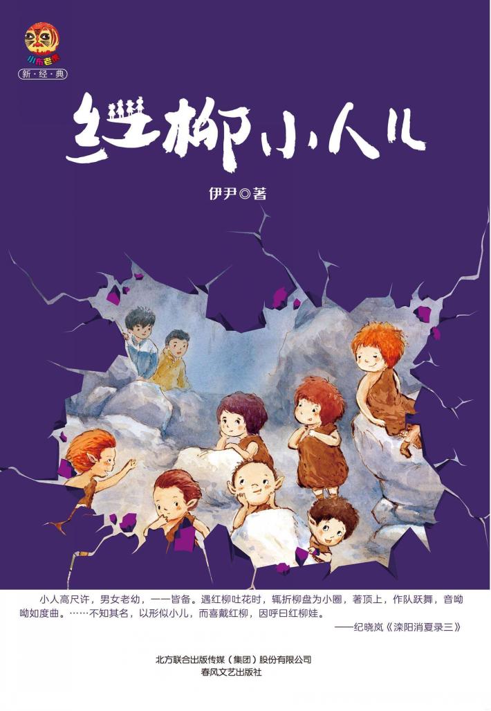 红柳小人 封面
