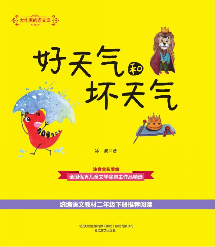 好天气和坏天气 封面