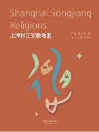上海松江宗教地图 封面