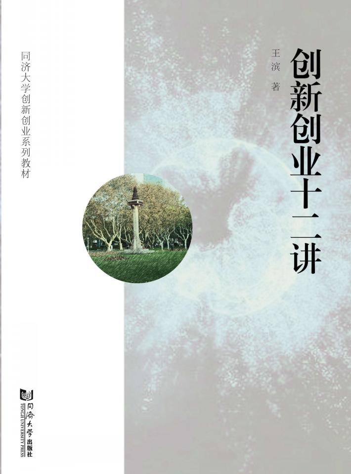 创新创业十二讲 封面