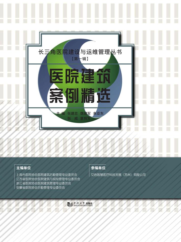 医院建筑案例精选 封面