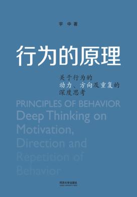 行为的原理 封面