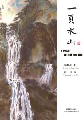 一页水山 封面
