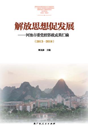 解放思想促发展 封面
