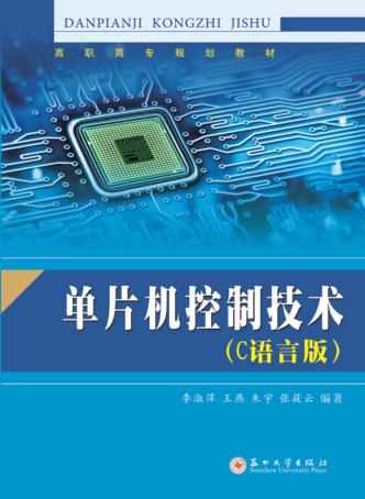 单片机控制技术 封面