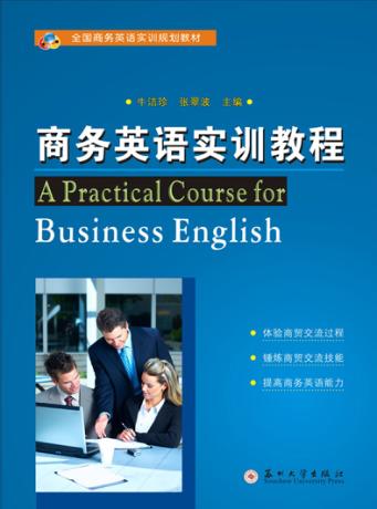商务英语实训教程 封面