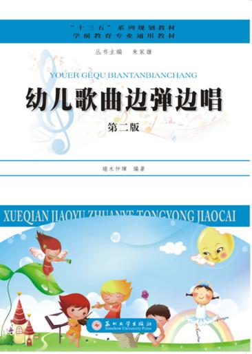 幼儿歌曲边弹边唱 封面