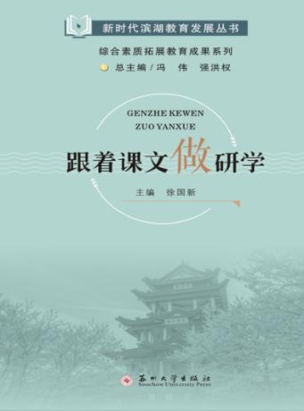 跟着课文做研学 四年级-九年级