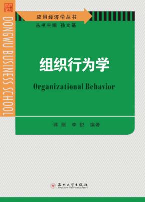 组织行为学 封面