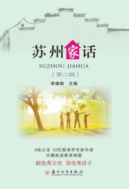 苏州家话  第2辑 封面